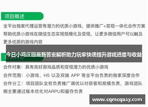 今日小鸡庄园最新答案解析助力玩家快速提升游戏进度与收益